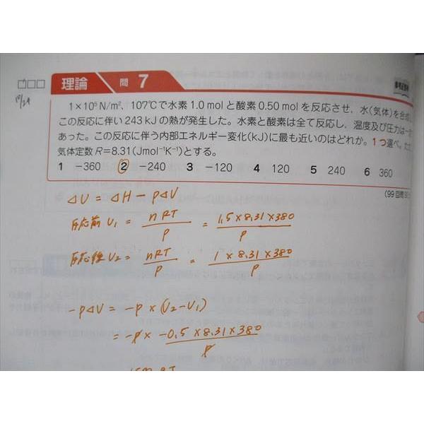 UJ04-001 薬学ゼミナール 薬剤師国家試験対策参考書 青本/青問1 UJ04-001 薬学ゼミナール 薬剤師国家試験対策参考書 青本/青問1