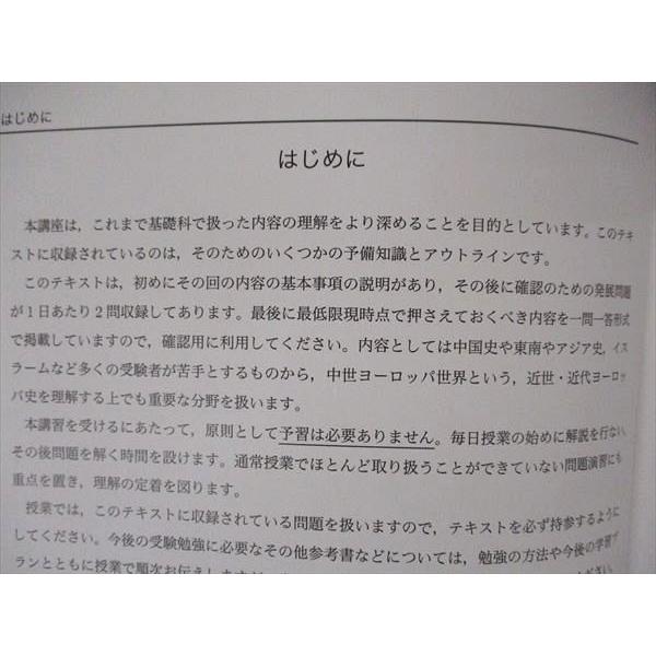 鉄緑会 高2世界史内部 テキスト 2021 夏期内部講習 009s0D 鉄緑会 高2世界史内部 テキスト 2021 夏期内部講習 009s0D