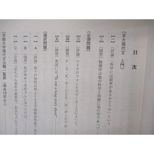 駿台 京大コース 京大現代文/古文TK 京都大学 テキスト 通年セット