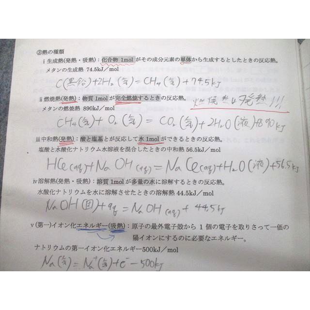 UJ11-063 灘高等学校 高1〜3 化学 ノート/プリント大量セット UJ11-063 灘高等学校 高1〜3 化学 ノート/プリント大量セット