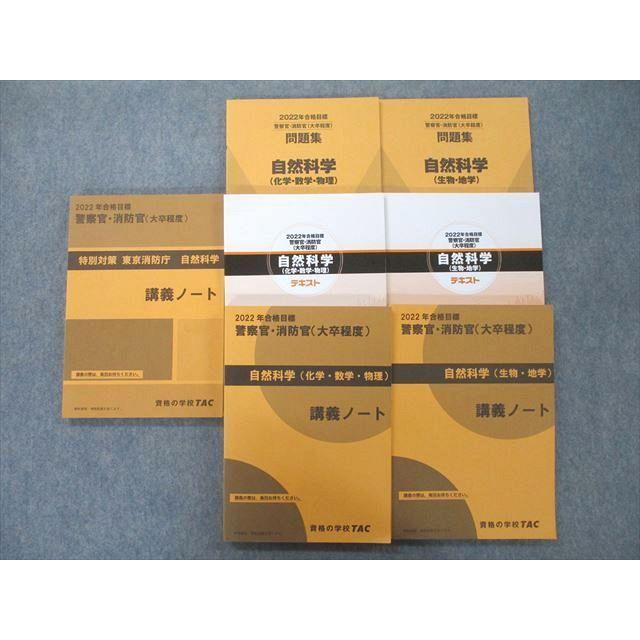 公務員～警察官・消防官～｜警察官・消防官 速修本科生｜資格