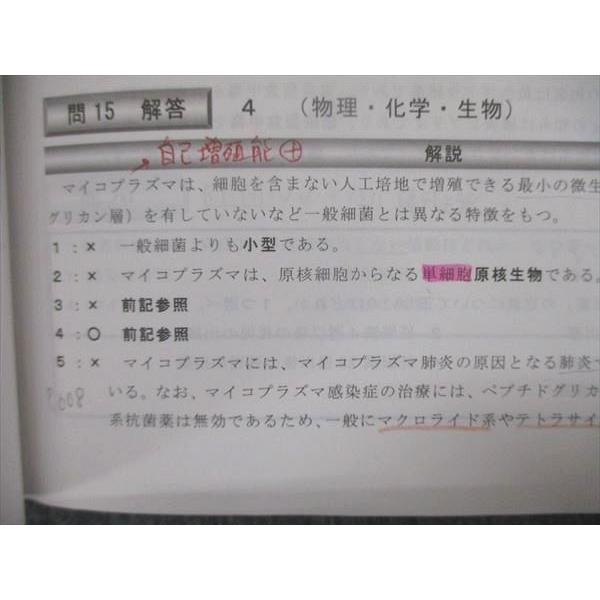 UJ84-011ファーマプロダクト 薬剤師国家試験 完全攻略ナビ 第97~106回