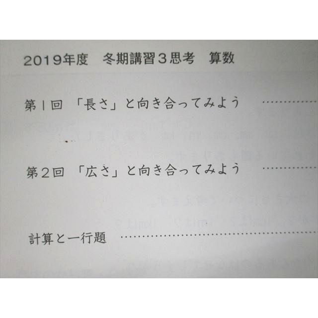 UJ93-094 日能研 冬期講習 3 思考 国語・算数・理科・社会 2019 05s2B