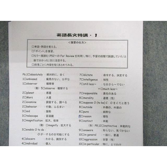UK02-007 駿台 英語長文特講 英文のリズムをつかむ英文読解 UK02-007 駿台 英語長文特講 英文のリズムをつかむ英文読解