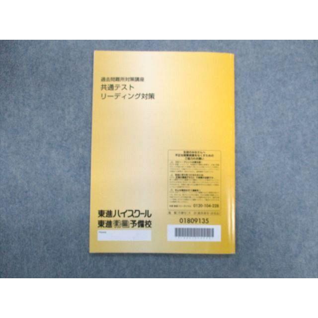東進ハイスクール 過去問難所対策講座 共通テストリーディング対策