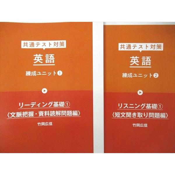 学研プライムゼミ 共通テスト対策英語 練成ユニット1/2 リーディング
