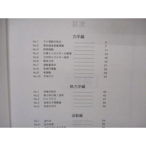 研伸館 理論物理講義 上級編 3-7月期/春期 UK06-017 研伸館 高3物理 理論物理講義 基本公式ハンドブック テキスト