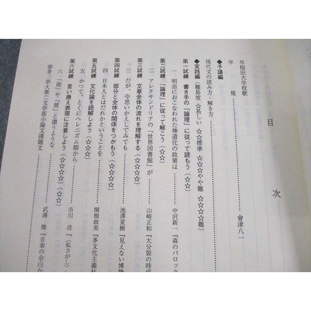 代々木ゼミナール 代ゼミ 早稲田大学 早大現代文 テキスト通年 代々木ゼミナール 代ゼミ 早稲田大学 早大現代文 テキスト通年
