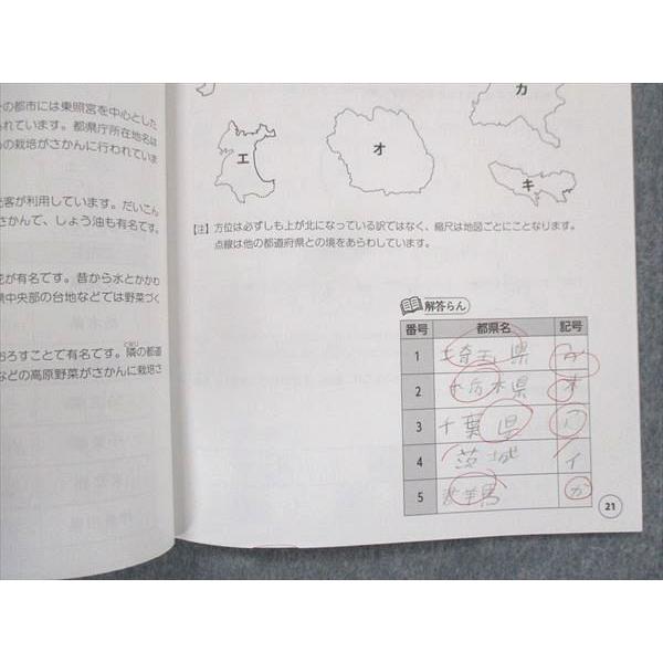 UK13-046 早稲田アカデミー 小4 社会 都道府県マスター 下巻 2020