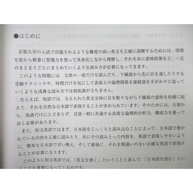 代々木ゼミナール 代ゼミ 京都大学 京大英語予想問題演習 テキスト