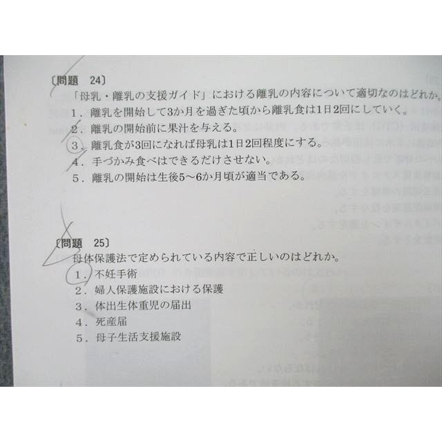 クォリス 2018年受験対策 第1/2回 助産師国家試験模擬試験 午前/午後