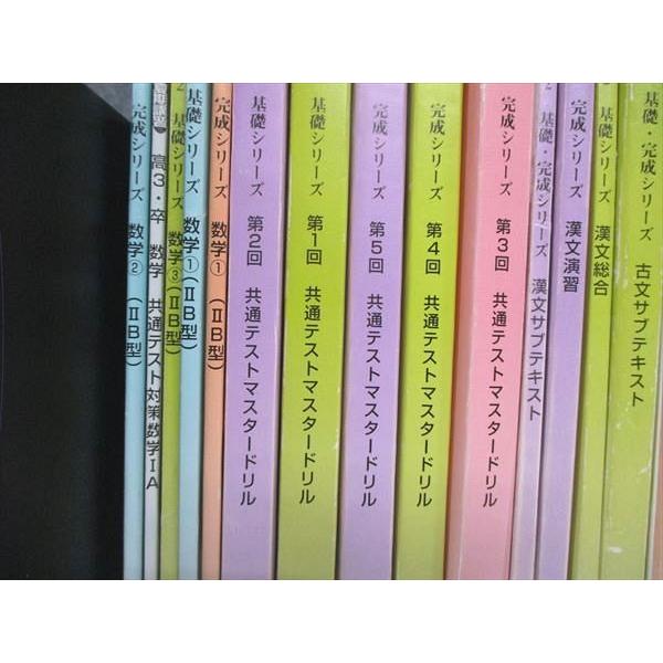 UK86-123 河合塾 国公立大学文系コース 基礎/完成シリーズ 述語・発音
