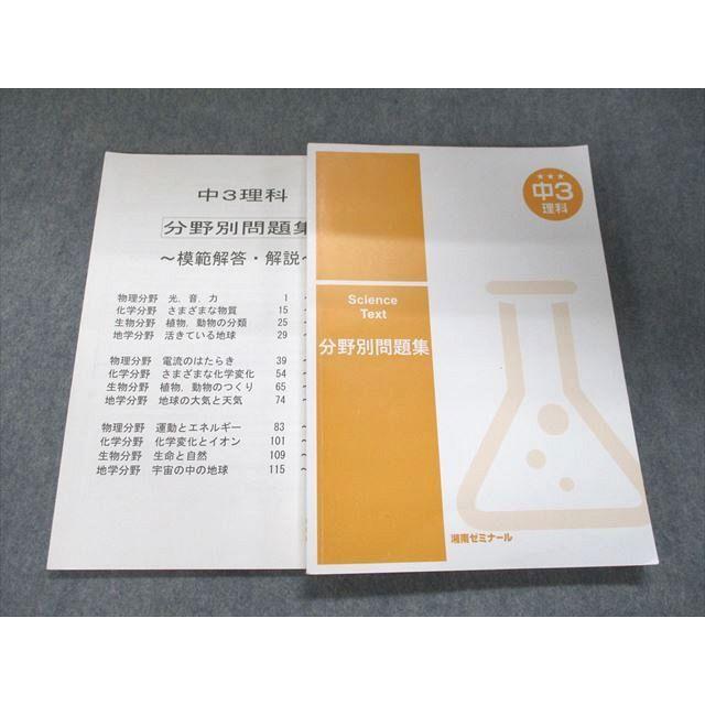 湘南ゼミナール　テキストセット　中1.中2.中3 Amazon.co.jp: 湘南ゼミナール中3 後期テキスト : おもちゃ