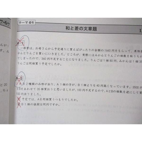 UL04-018 能開センター 難関中学受験 算数大全I~VI 2019 問題/解答付計 