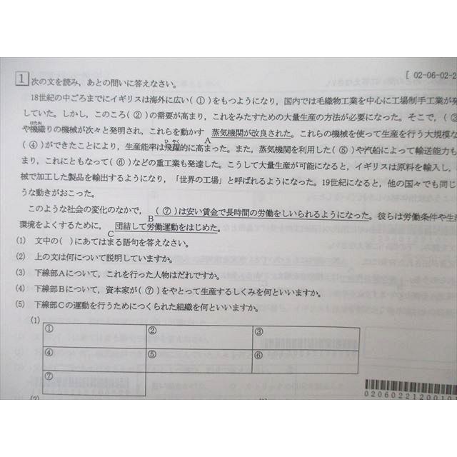 臨海セミナー 臨海TSP 臨海徹底指導プログラム 中学 社会 歴史II(TK