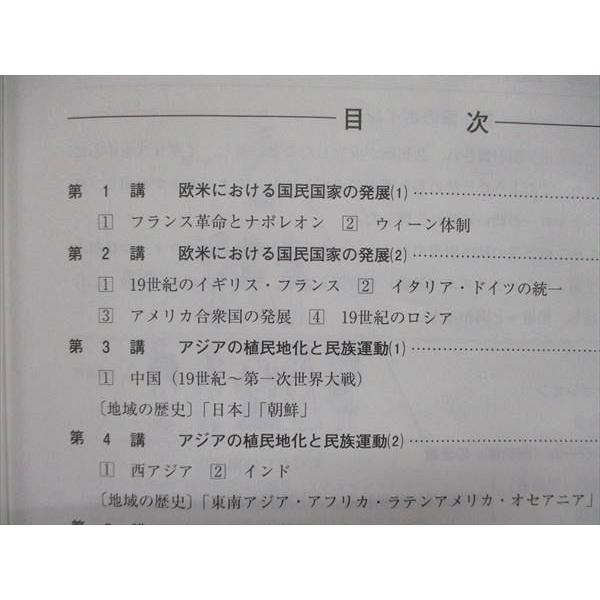 UL86-030 河合塾 夏期講習 2022 地理歴史 世界史集中講義（近代史