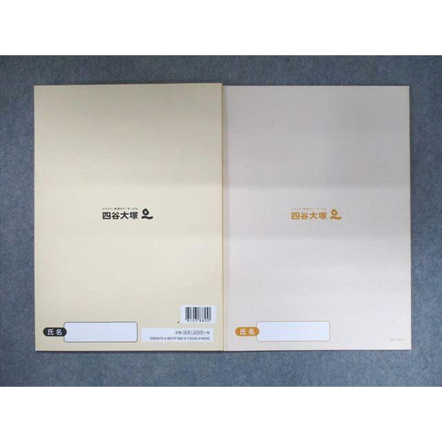 UL94-084 四谷大塚 予習シリーズ 実力完成問題集 理科 6年上941122-5
