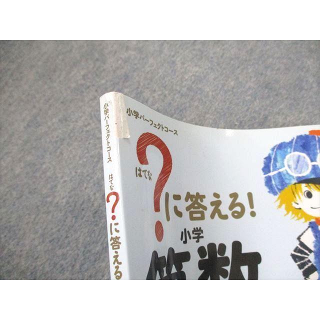 UM11-059 Gakken 小3〜6 小学パーフェクトコース はてなに答える！小学