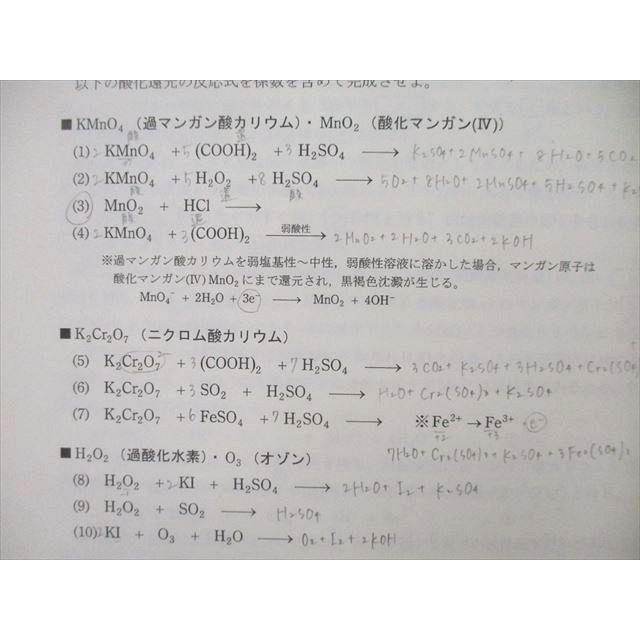 SEG (科学的教育グループ) 高2化学 電気と酸化還元の化学/酸と塩基の