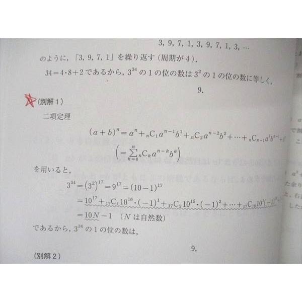 UN04-017 河合塾 高3 高校グリーンコース 早慶大理工数学 早稲田/慶應義塾大学 テキスト 通年セット 2021 計4冊 16m0D｜booksdream-store2｜04