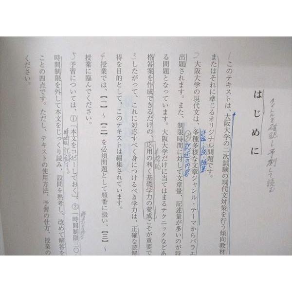 駿台 阪大現代文 大阪大学 テキスト 通年セット 2022 計2冊 sale