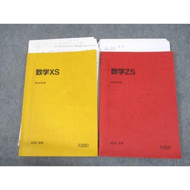 駿台 数学 XS 前期 後期 (米村先生) テキスト ノート 全問 2013-