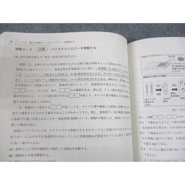 駿台 生物特講(夏の挑戦) テキスト 2022 夏期 sale 006s0C : ブックス