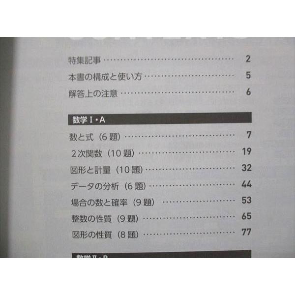 UN15-075 ベネッセ 2023共通テスト 数学/ 数学IAIIB 公式解法集 状態