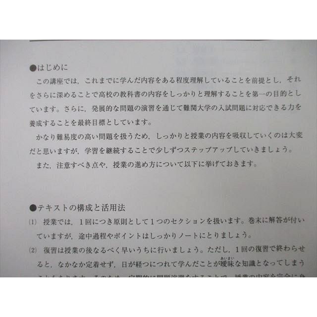 UN25-106 代々木ゼミナール 代ゼミ 新高3ハイレベル数学I・A・II・B 関数/図形 テキスト 未使用 2021 計2冊 02s0C｜booksdream-store2｜03