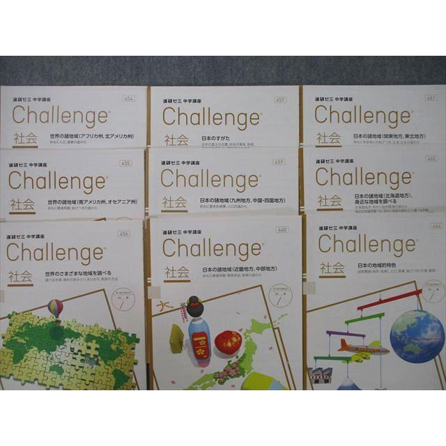 UN27-062 ベネッセ 進研ゼミ Challenge 社会 世界の諸地域等 454〜457