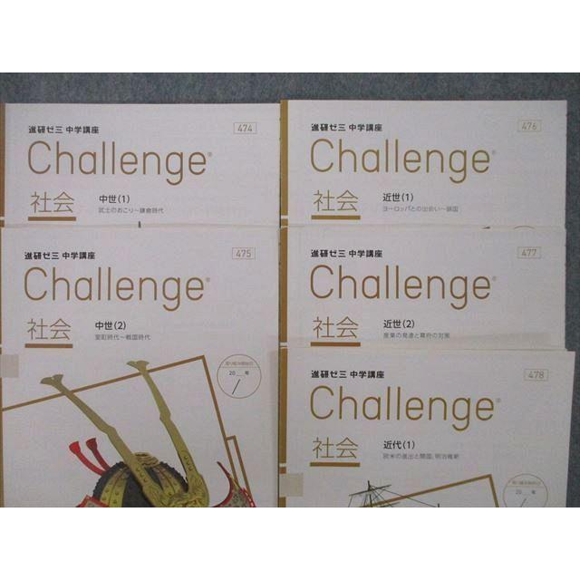 UN27-062 ベネッセ 進研ゼミ Challenge 社会 世界の諸地域等 454〜457