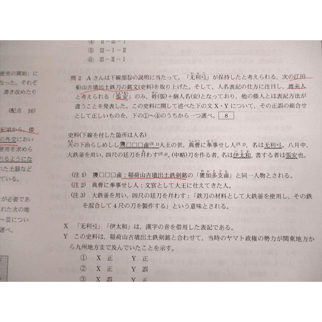 駿台 共通テスト×早稲田大学の入試問題分析 日本史プリント 2022 須藤