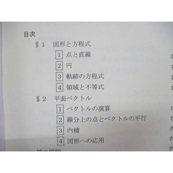 四谷学院 入試理系数学G Part1/2 皐月特訓 図形問題トレーニング 夏期 