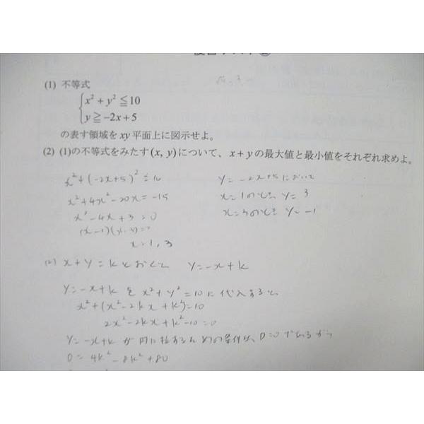 四谷学院 入試理系数学G Part1/2 皐月特訓 図形問題トレーニング 夏期