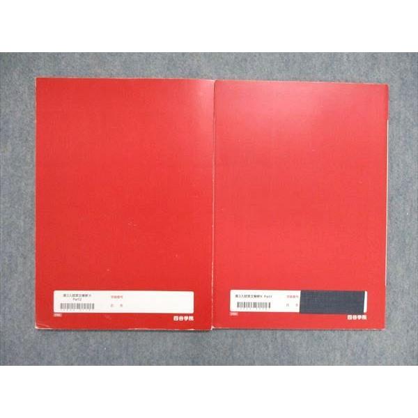 四谷学院 高3 入試英文解釈K Part1/2 英語テキスト 2022 計2冊 sale