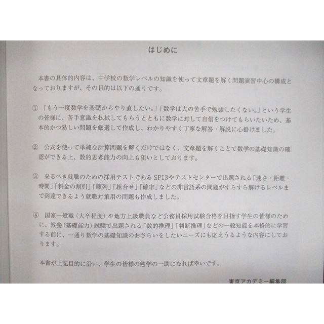 UN93-148 東京アカデミー 2022合格目標 公務員試験 基礎学力養成講座