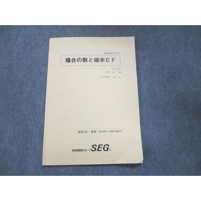 UN93-159 SEG 高2数学EFクラス 場合の数と確率EF Ver.2.20 2021 春期
