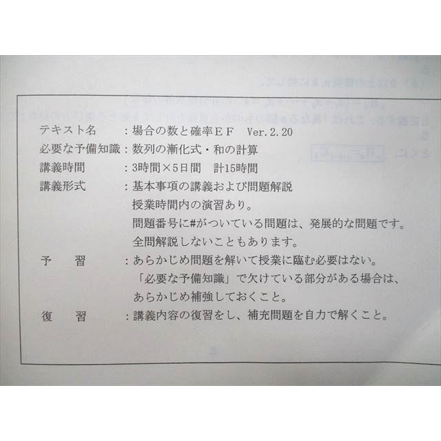UN93-159 SEG 高2数学EFクラス 場合の数と確率EF Ver.2.20 2021 春期