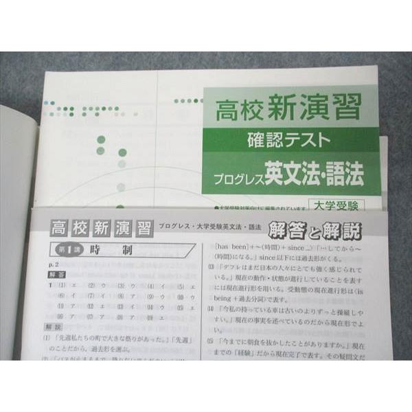 UO04-024 塾専用 高校新演習 プログレス 英文法・語法 大学受験 未使用