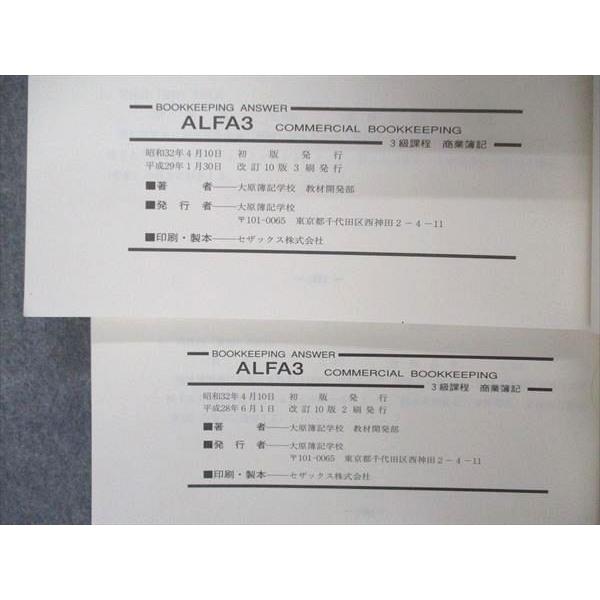 UO04-091資格の大原 簿記講座 ALFA 3級 商業簿記 テキスト(改訂版9版2