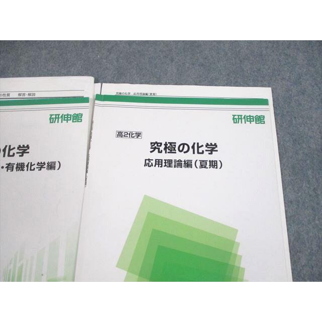 UO12-187 研伸館 高2化学 究極の化学 応用理論編(理論化学/無機・有機化学編/夏期) テキスト 2021 計3冊 吉村 28S0D｜booksdream-store2｜03