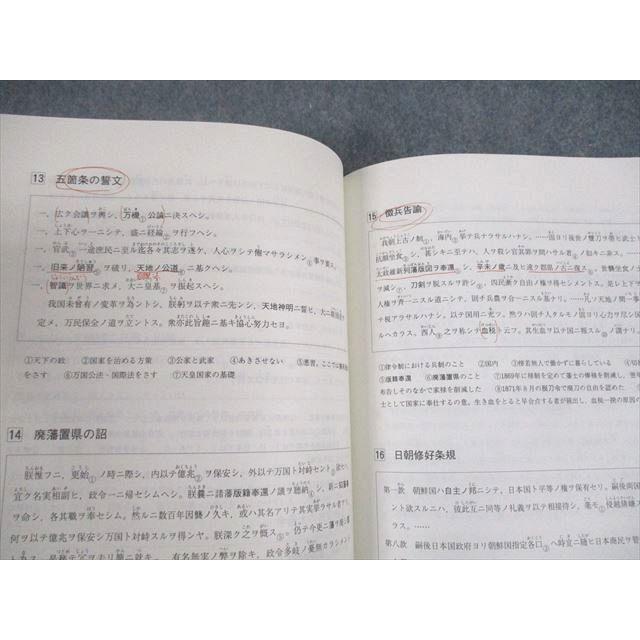 代々木ゼミナール 代ゼミ 共通テスト日本史 テキスト/サクナビ付 代々木ゼミナール 代ゼミ 共通テスト日本史 テキスト/サクナビ付