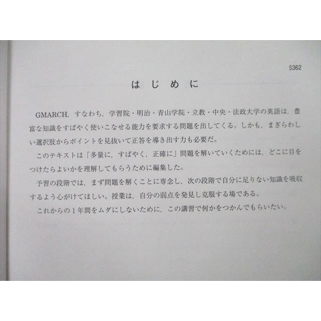 UO26-023 河合塾 GMARCH英語 テキスト 2022 春期 02s0B : ブックス
