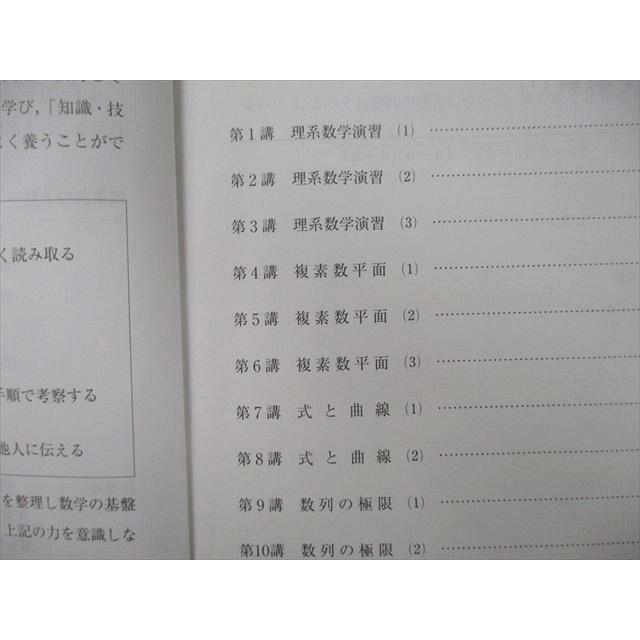 河合塾の基礎シリーズ 数学 ②T (理系) 板書ノート付き！ booksdream-store2_vl26-098