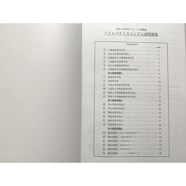 UO33-014 高校入試対策 英語リスニング問題集 ハイレベルリスニング