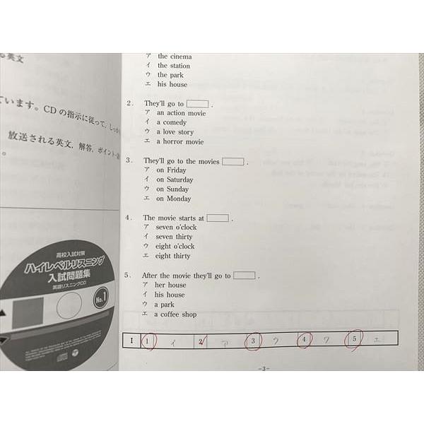 UO33-014 高校入試対策 英語リスニング問題集 ハイレベルリスニング