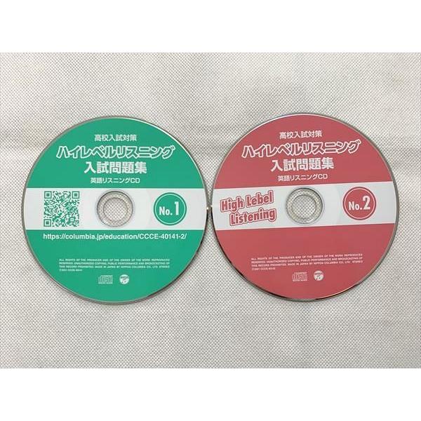 UO33-014 高校入試対策 英語リスニング問題集 ハイレベルリスニング