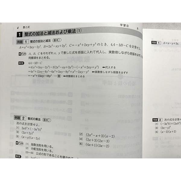 UO33-053 文英堂 プレウイナー 基本の確認と演習 数学 I・A 新課程版/解答集 計2冊 07 s0B｜booksdream-store2｜04