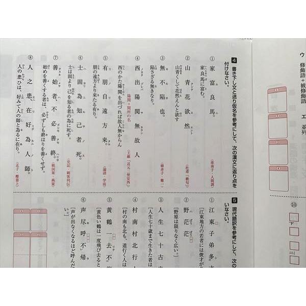 UO33-073 桐原書店 基礎から解釈へ 漢文必携チェックノート 応用編 三