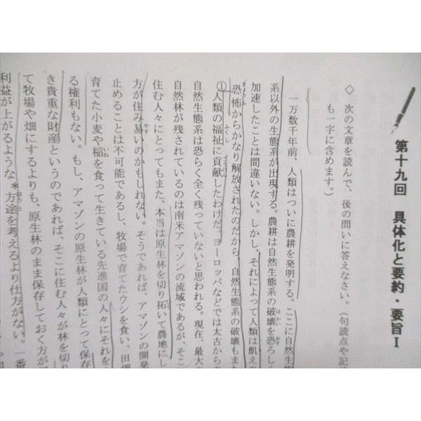 日能研 小6/小学6年 中学受験用 ステージV 国語 記述の修練I/II